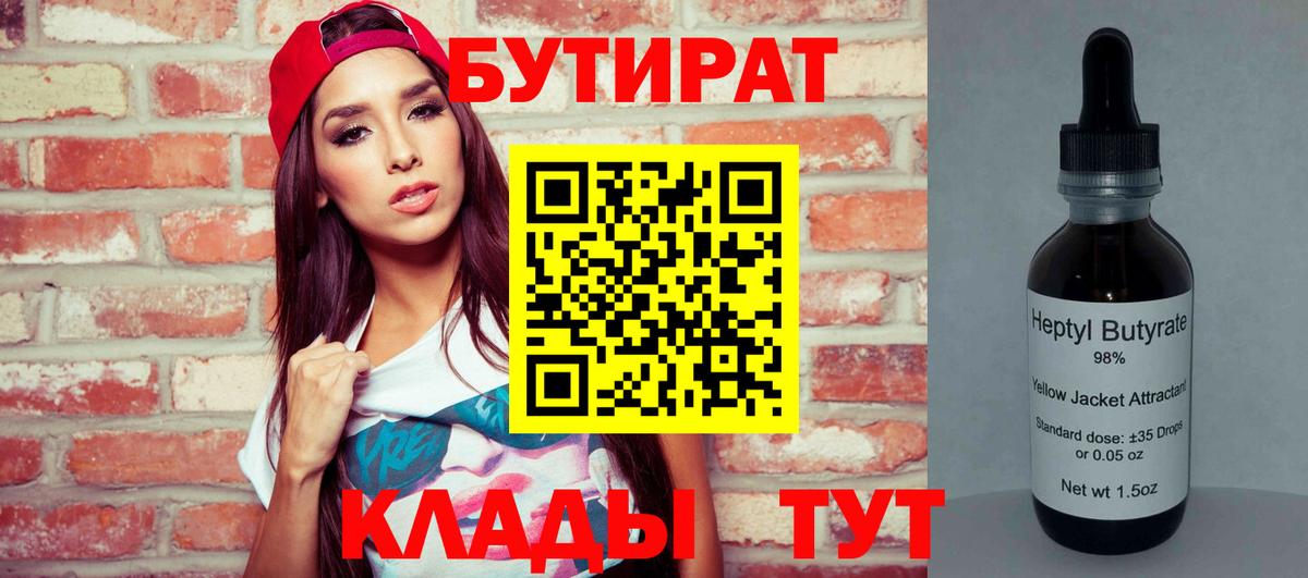 Бутират бутандиол Красный Сулин