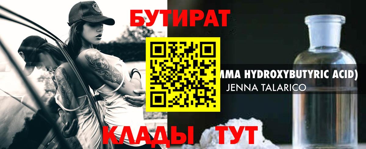 Красный Сулин  Бутират бутик  БУТИРАТ  Вход с VPN 