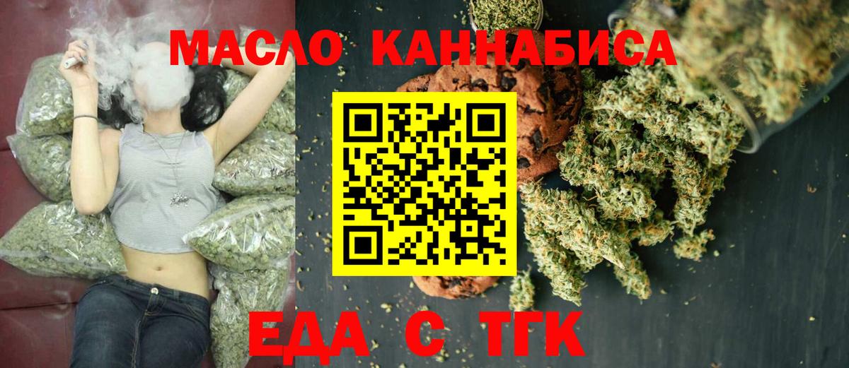Еда ТГК конопля  Вход с VPN  Красный Сулин 