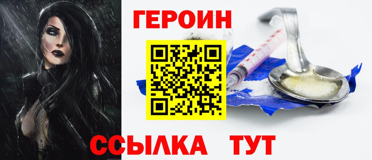 ГЕРОИН  ГЕРОИН Афган  Вход с VPN  Красный Сулин 