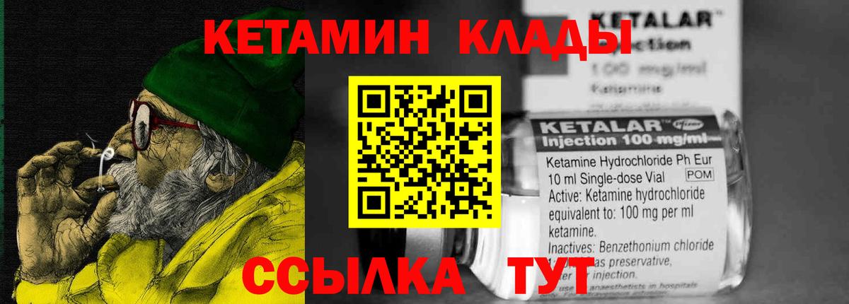 Кетамин ketamine Красный Сулин
