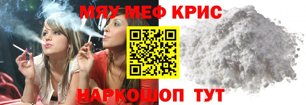 Меф кристаллы Красный Сулин