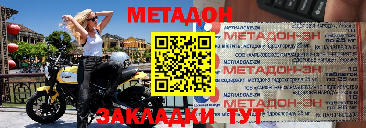 МЕТАДОН methadone Красный Сулин